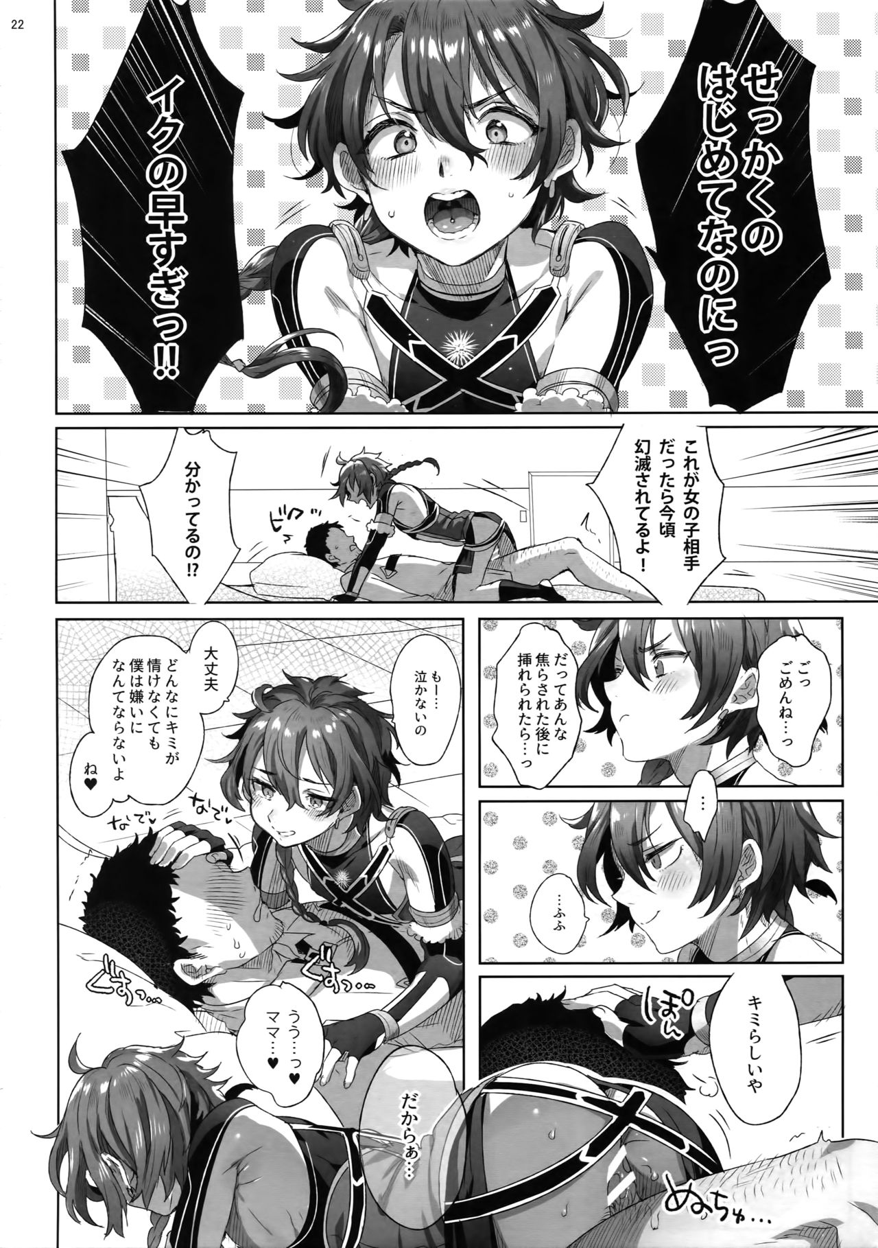 (C94) [Kuromisakaijou (Ikezaki Misa)] Fate/DT♂rder Hiraki (Fate/Grand Order) page 21 full