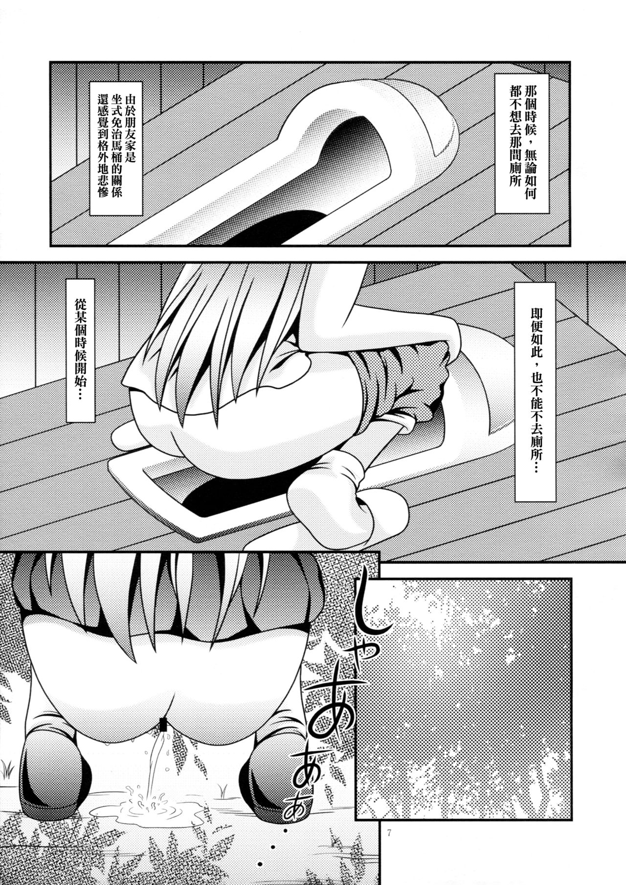 (C86) [Kyuushoku Dorobou (Murakumo)] RESUMPTION 4 [Chinese] [臭鼬娘漢化組] page 7 full