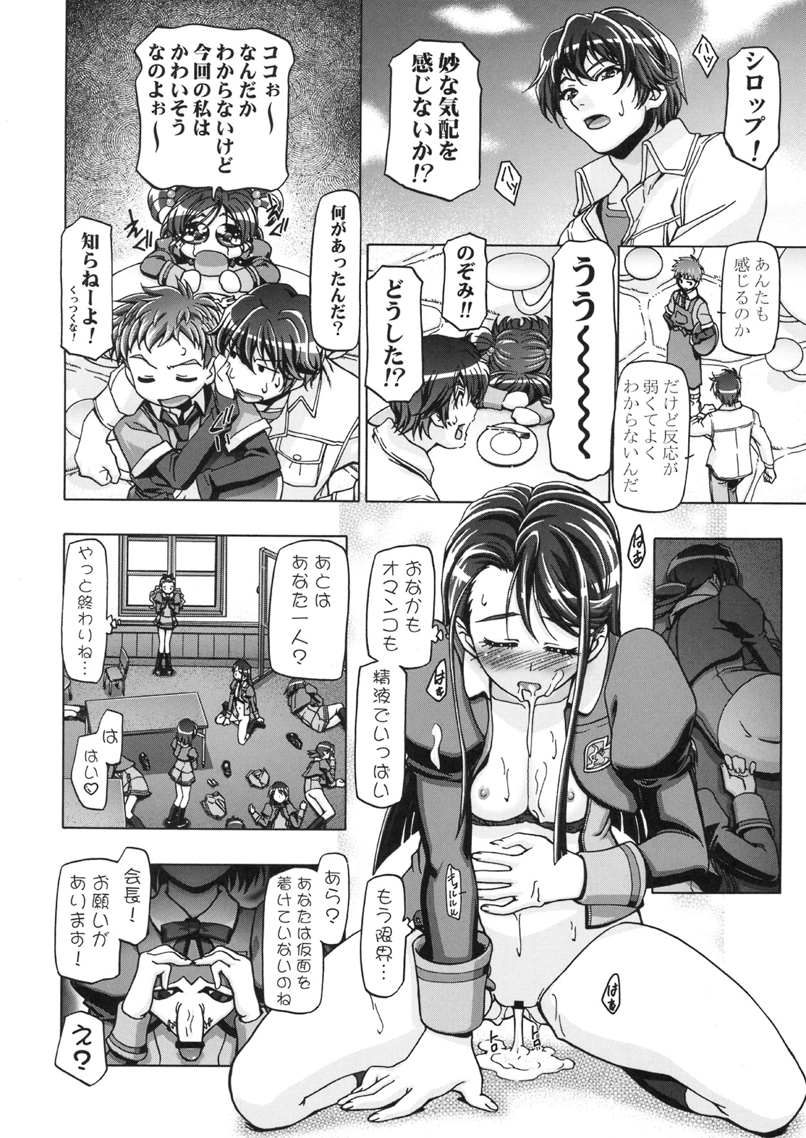 (C74) [Gambler Club (Kousaka Jun)] Kamen de Puni Cure (Yes! Precure5 Go Go!) page 21 full