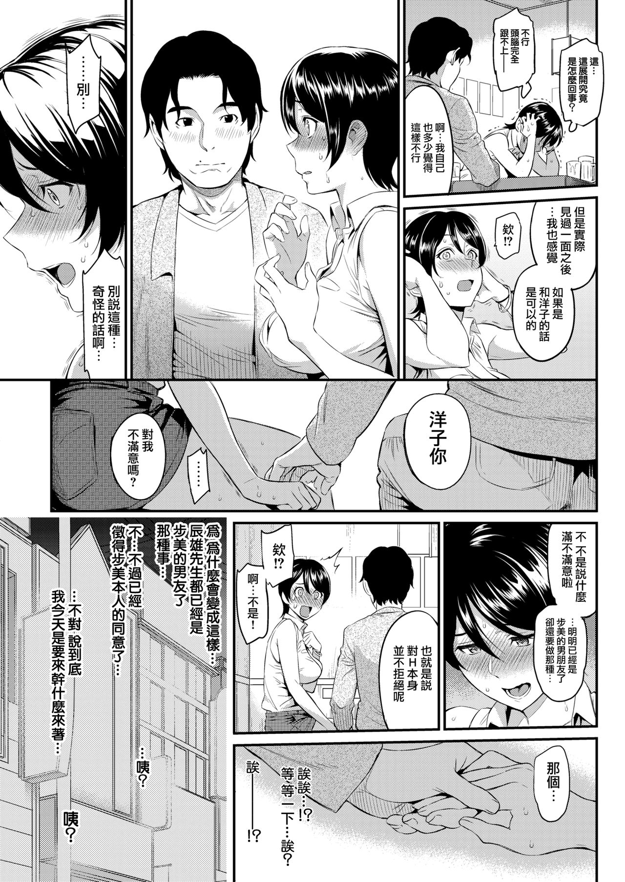 [Yoshiura Kazuya] Fake Player - Not Fakin' It! (COMIC Kairakuten 2018-06) [Chinese] [無邪気漢化組] [Digital] page 10 full