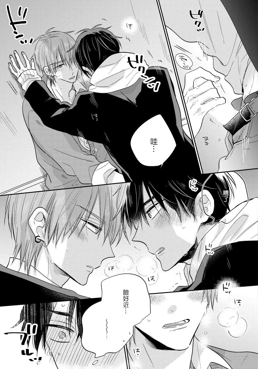 [Haruyama Moto] Ore no Kirai na Senpai | 我的讨人厌前辈 Ch. 1-2 [Chinese] [拾荒者汉化组] [Digital] page 33 full