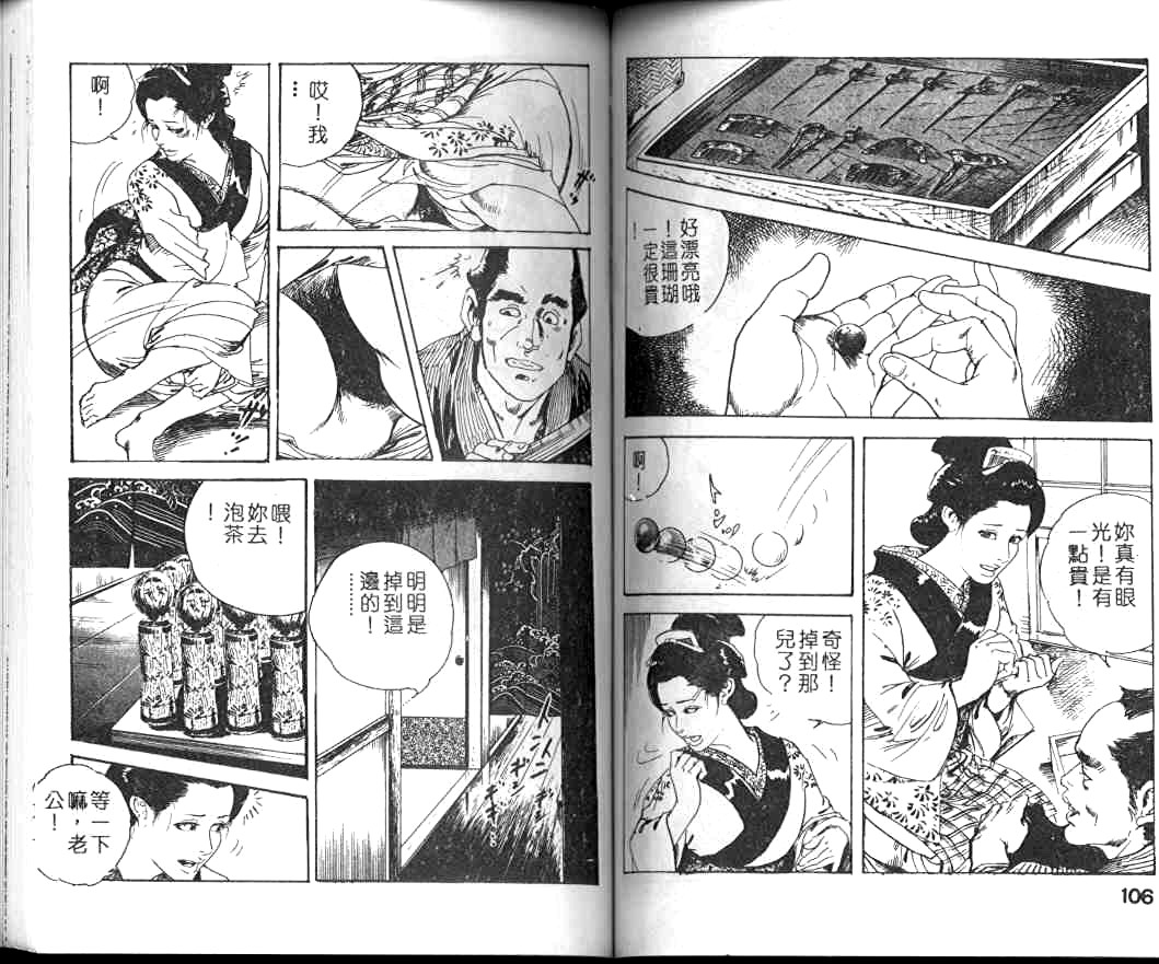 [Ken Tsukikage] Jidaigeki Series 1 Tsuya Makura | 時代劇系列 1 艷枕 [Chinese] page 55 full