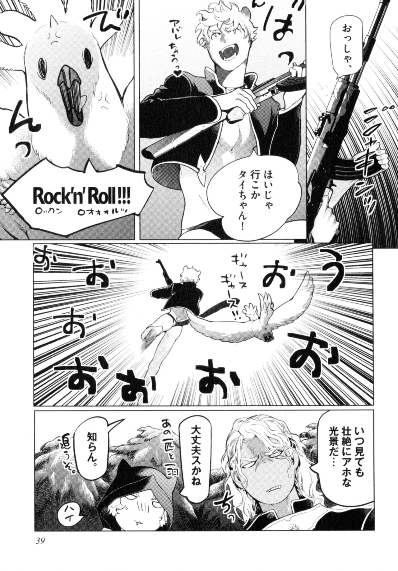 [Watanabe Asia] D.S.P Romeo page 46 full