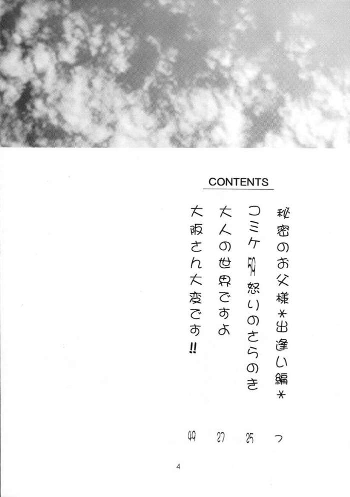 [Genki Honpo] Azumanga Taishou / Taisyoh (Azumanga-Daioh) page 3 full