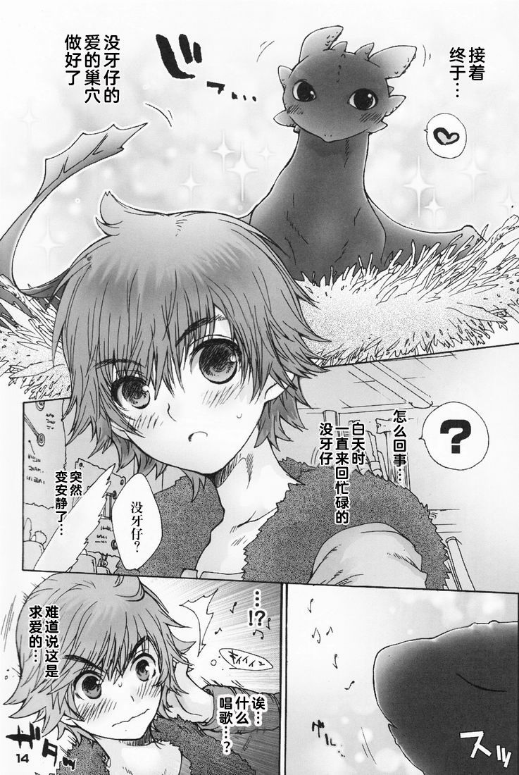 [Konna Tokoro no Kinniku Made Kitaeru Nante... (Sugoi Kinniku)] BEST PARTNER 1+2 (How to Train Your Dragon) [Chinese] [新桥月白日语社] page 15 full