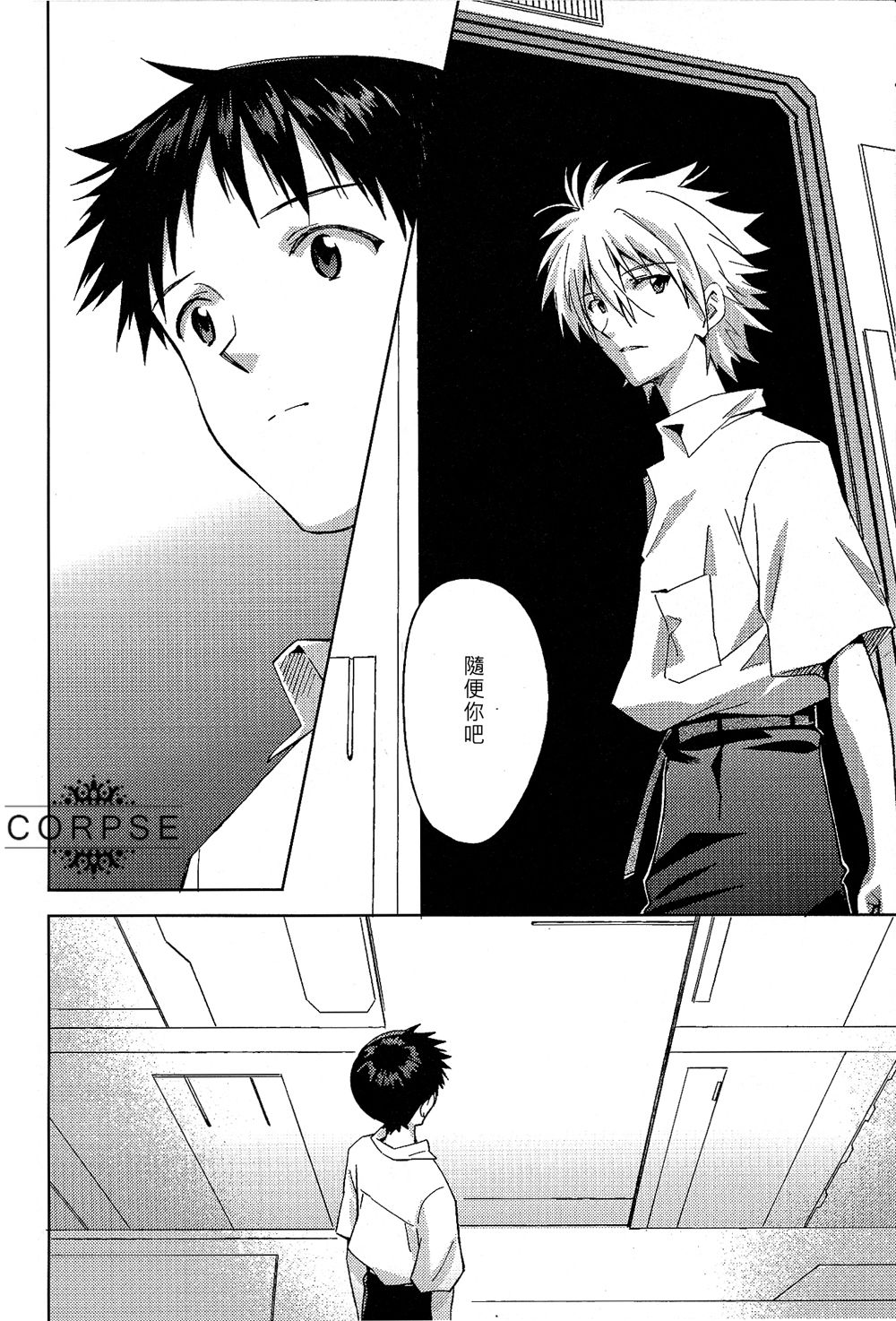 (C84) [cassino (Magarikoji Lily)] ENDLIGHT (Neon Genesis Evangelion) [Chinese] [尸体汉化组] page 25 full