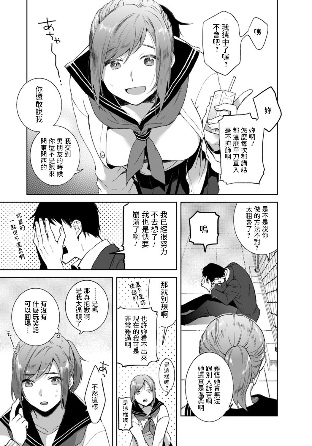 [Imamori] Tomodachi no Kankei (ANGEL Club 2020-07) [Chinese] [Digital] page 3 full