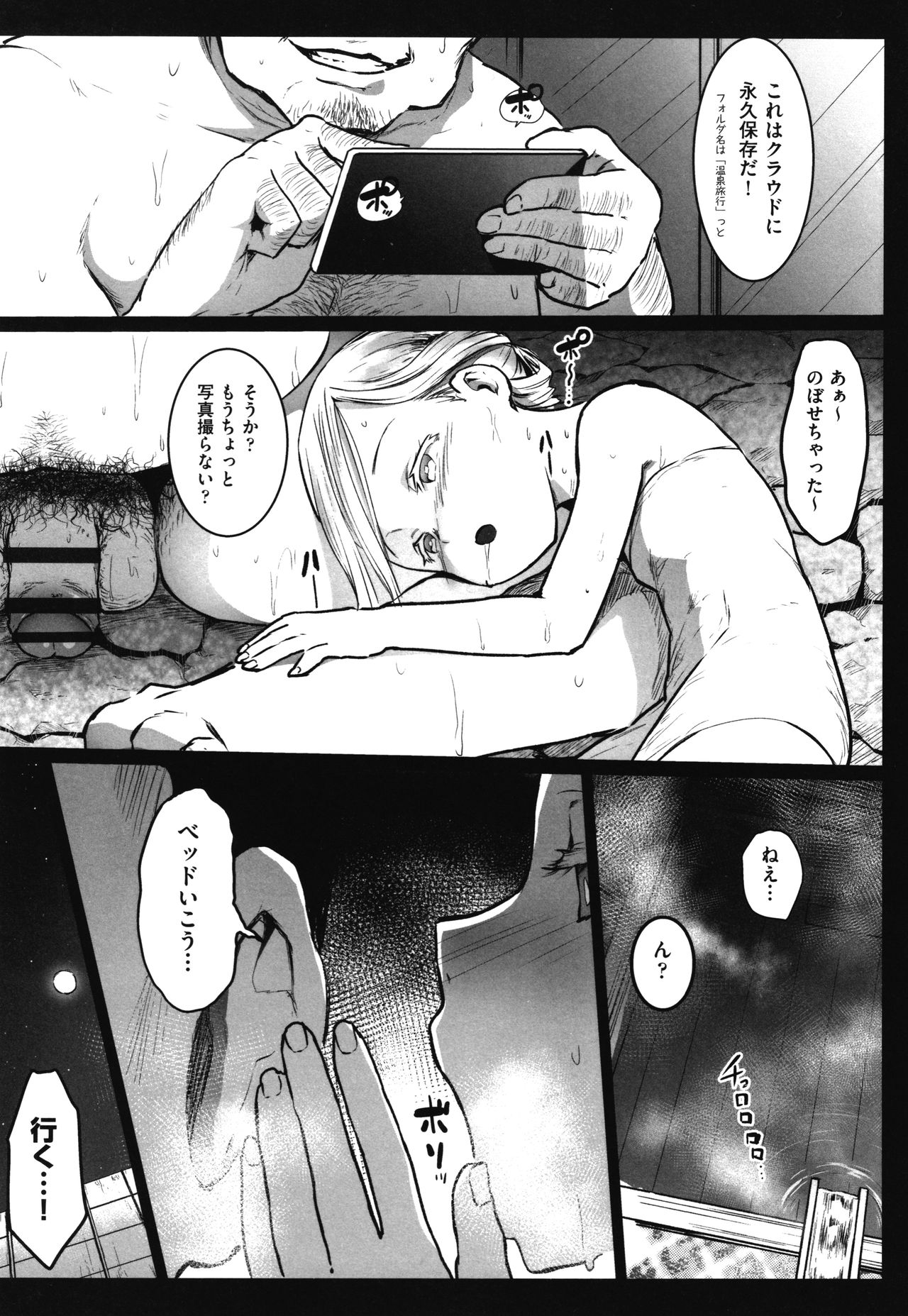 [Kowareta Radio] JS Enkou Nisshi page 38 full