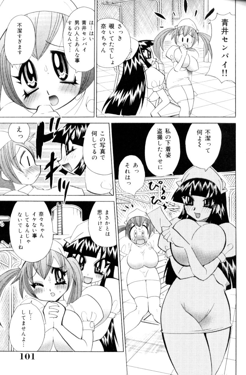 [Kawamoto Hiroshi] Bakunyuu Nurse  Yoru no Nure Nure Kenshin page 100 full