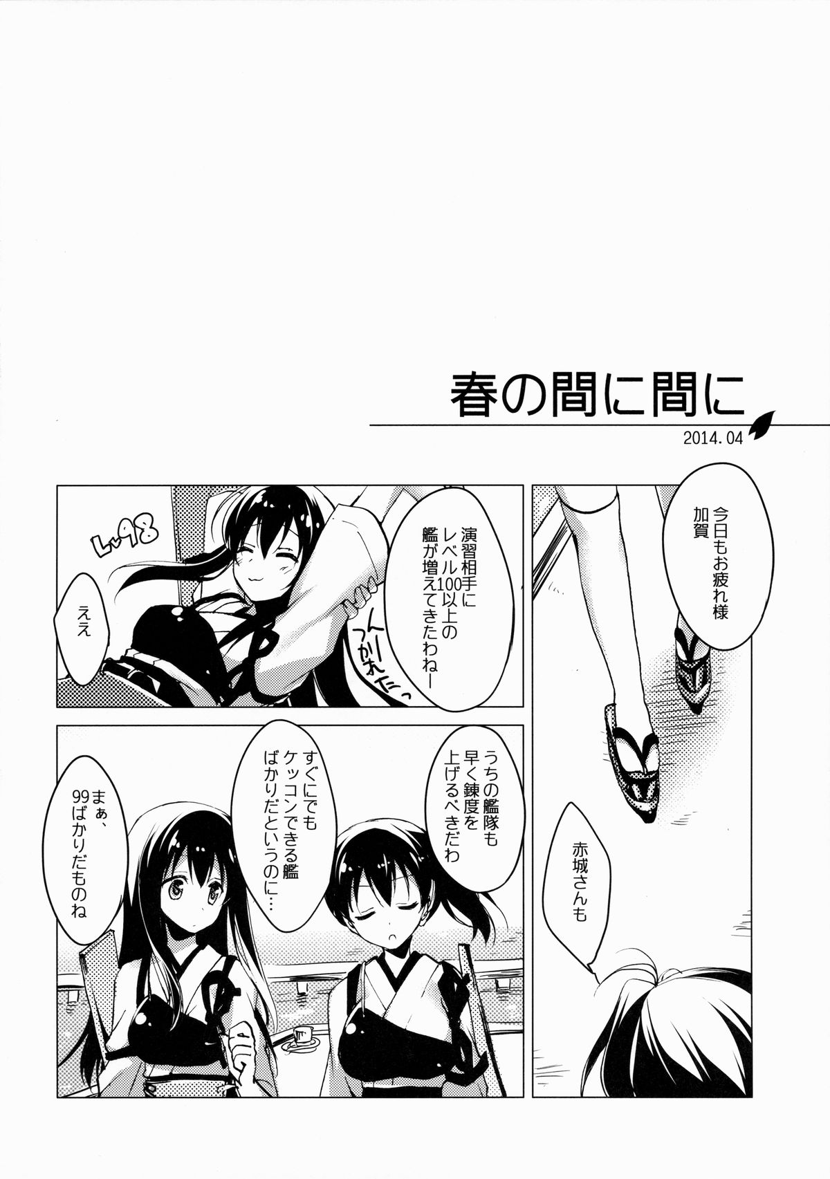 (COMIC1☆8) [FRAC (Motomiya Mitsuki)] Haru no Mani Mani (Kantai Collection -KanColle-) page 7 full