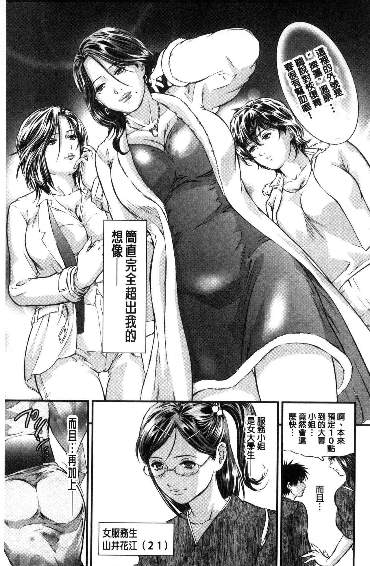 [Tenma Femio] Yokkyuu Fuman no Hitozuma wa Onsen Ryokan de Hageshiku Modaeru01-03  [Chinese]【不可视汉化】 page 33 full