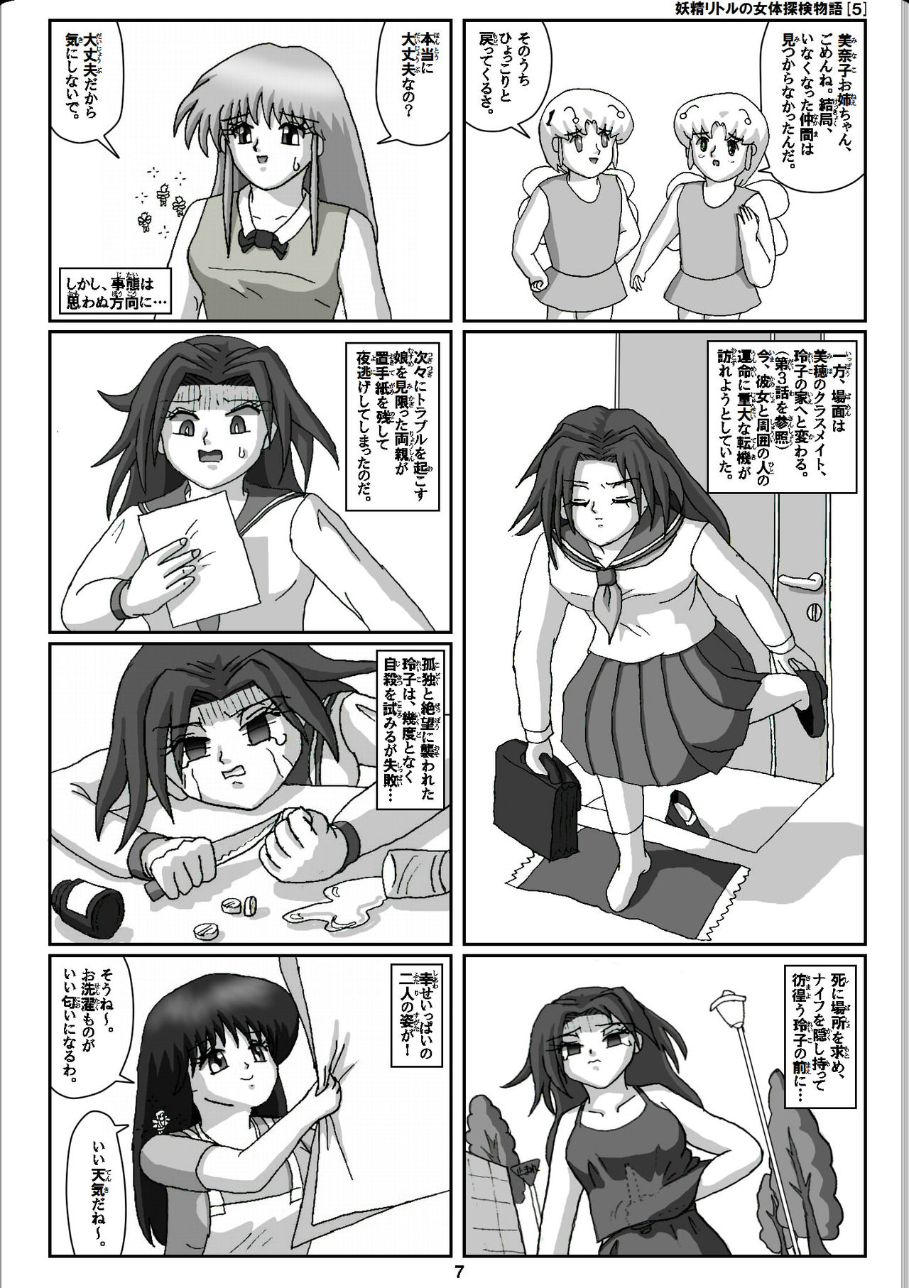 [Karitouroku M] Yousei Little no Nyotai Tanken Monogatari (5) page 7 full