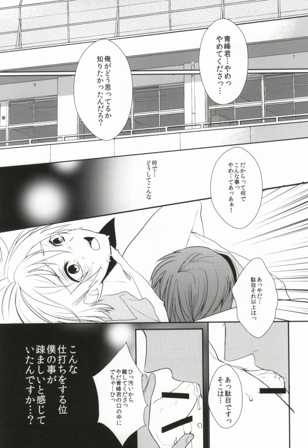 (Shadow Trickster 2) [Byakuya (Yoru)] ICE CANDY (Kuroko no Basuke) page 13 full