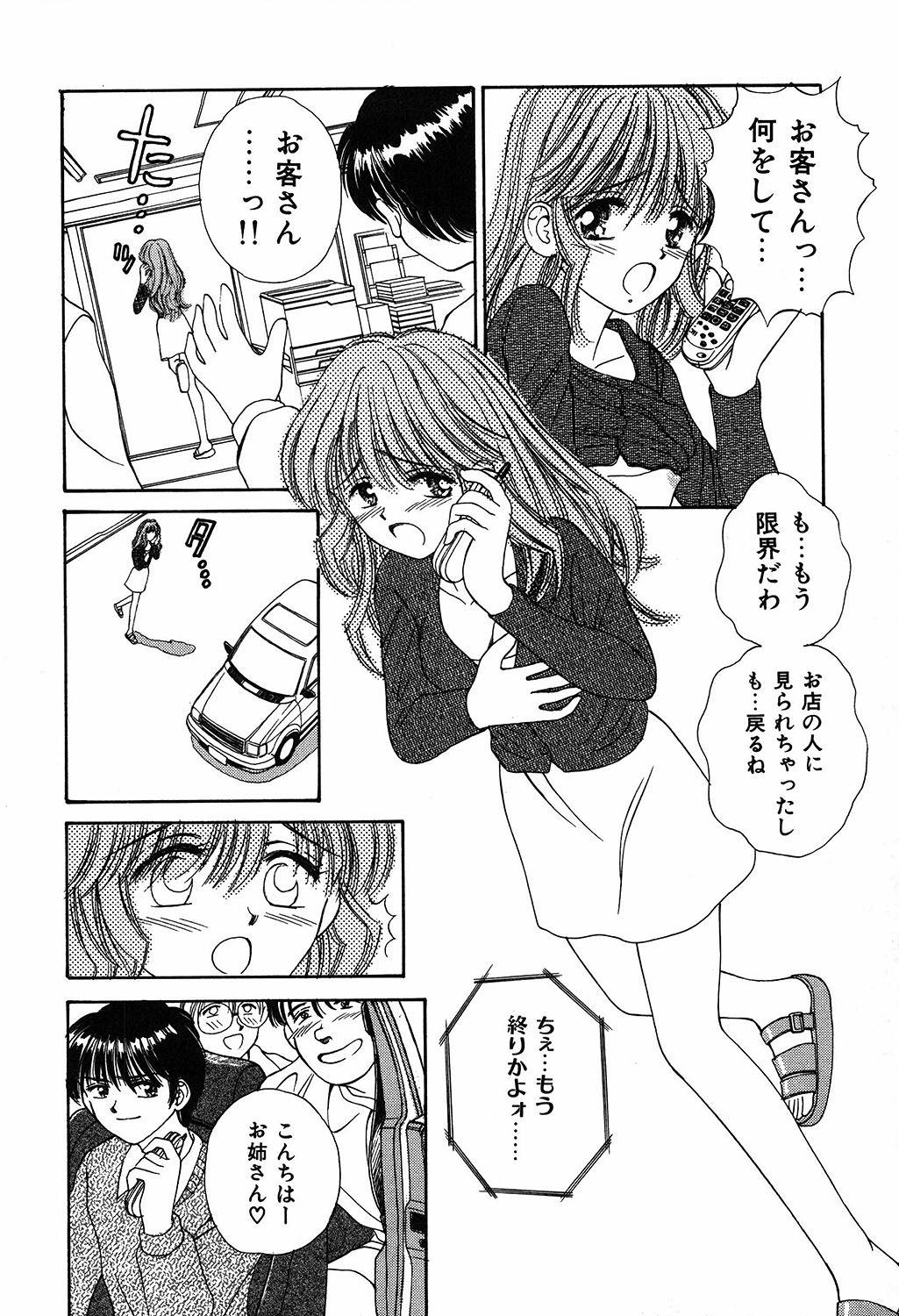 [Ayumi] Daisuki page 42 full