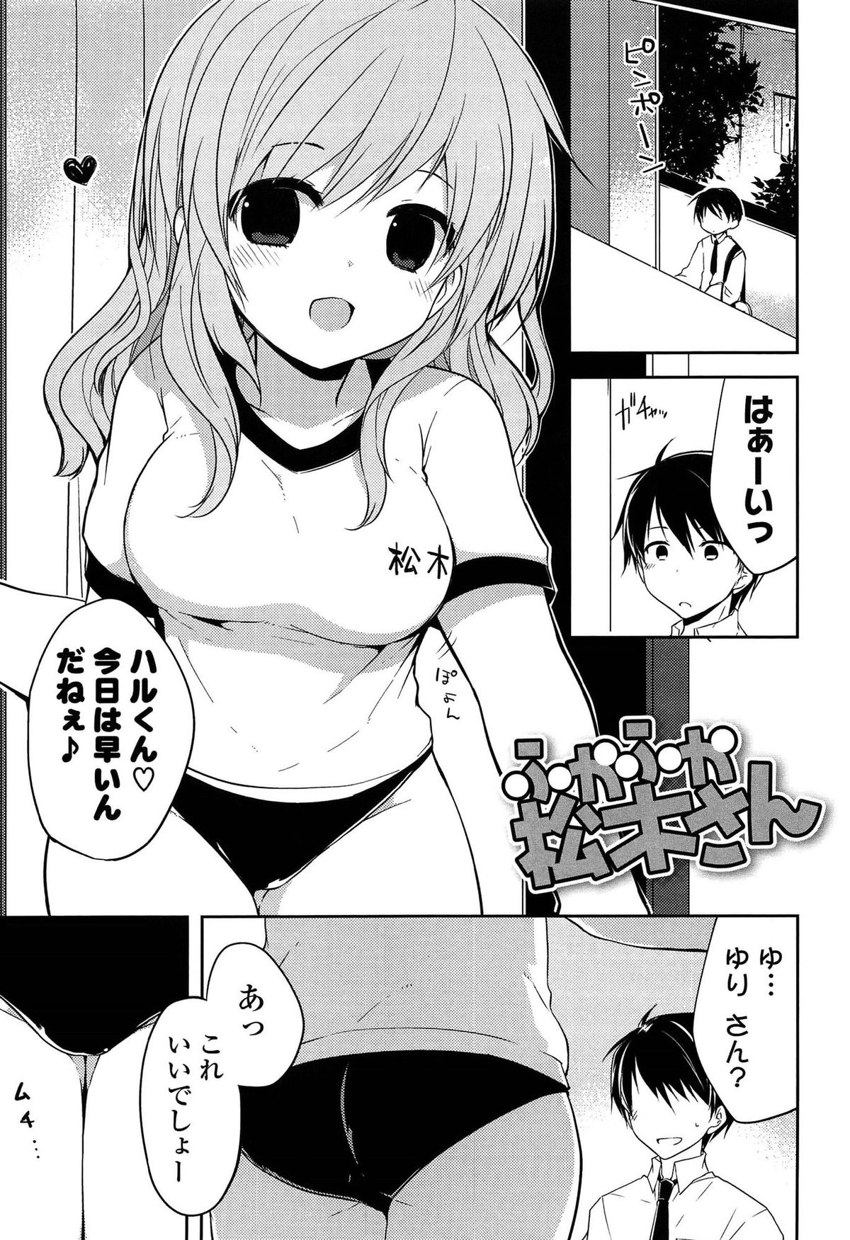 [Kamiyoshi] Kimi ni Itazura page 41 full