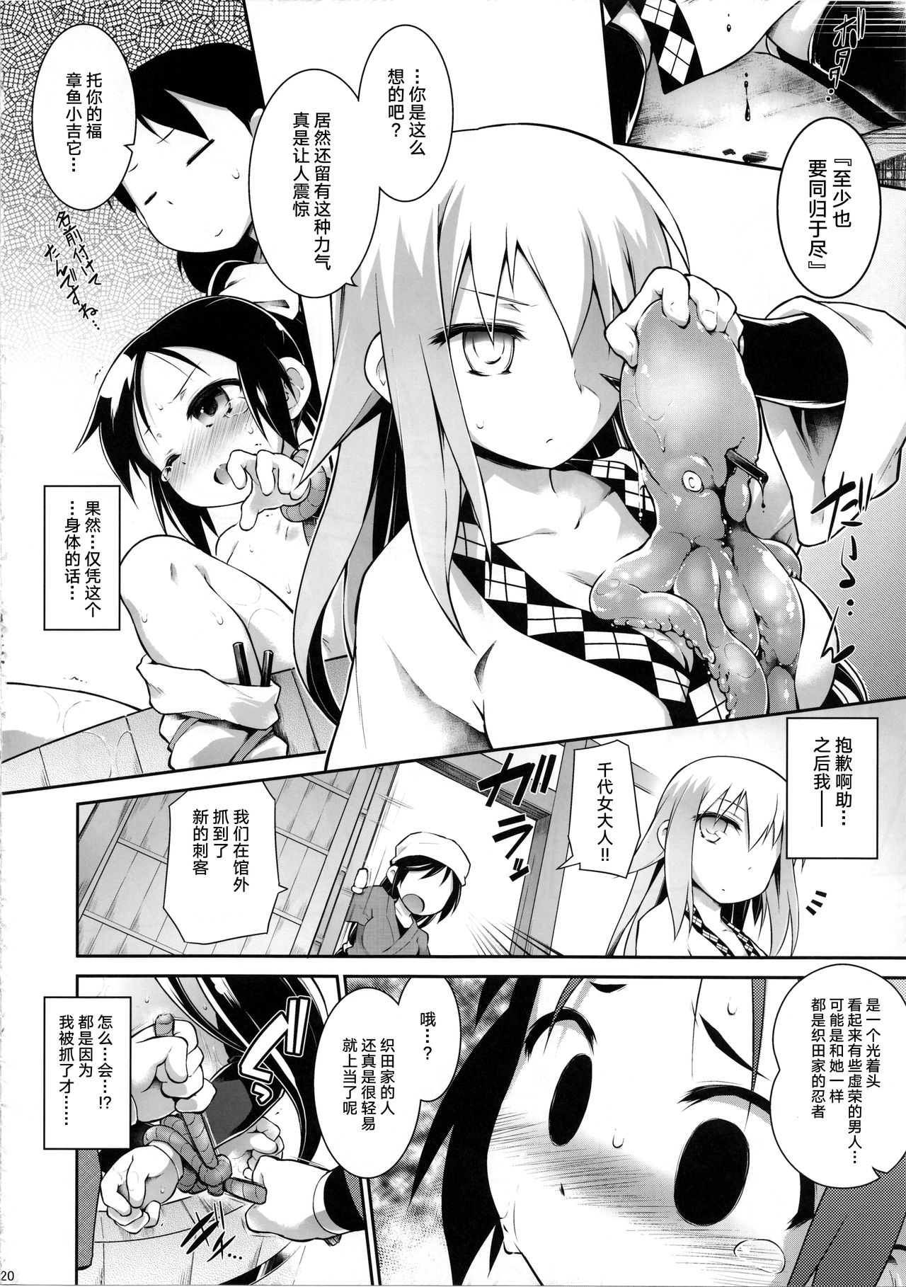 (C91) [Tomoshibiya Koubou (Tomoshibi Hidekazu)] Tori wa Ochite (Nobunaga no Shinobi) [Chinese] [新桥月白有偿汉化QQ2961689136] page 19 full