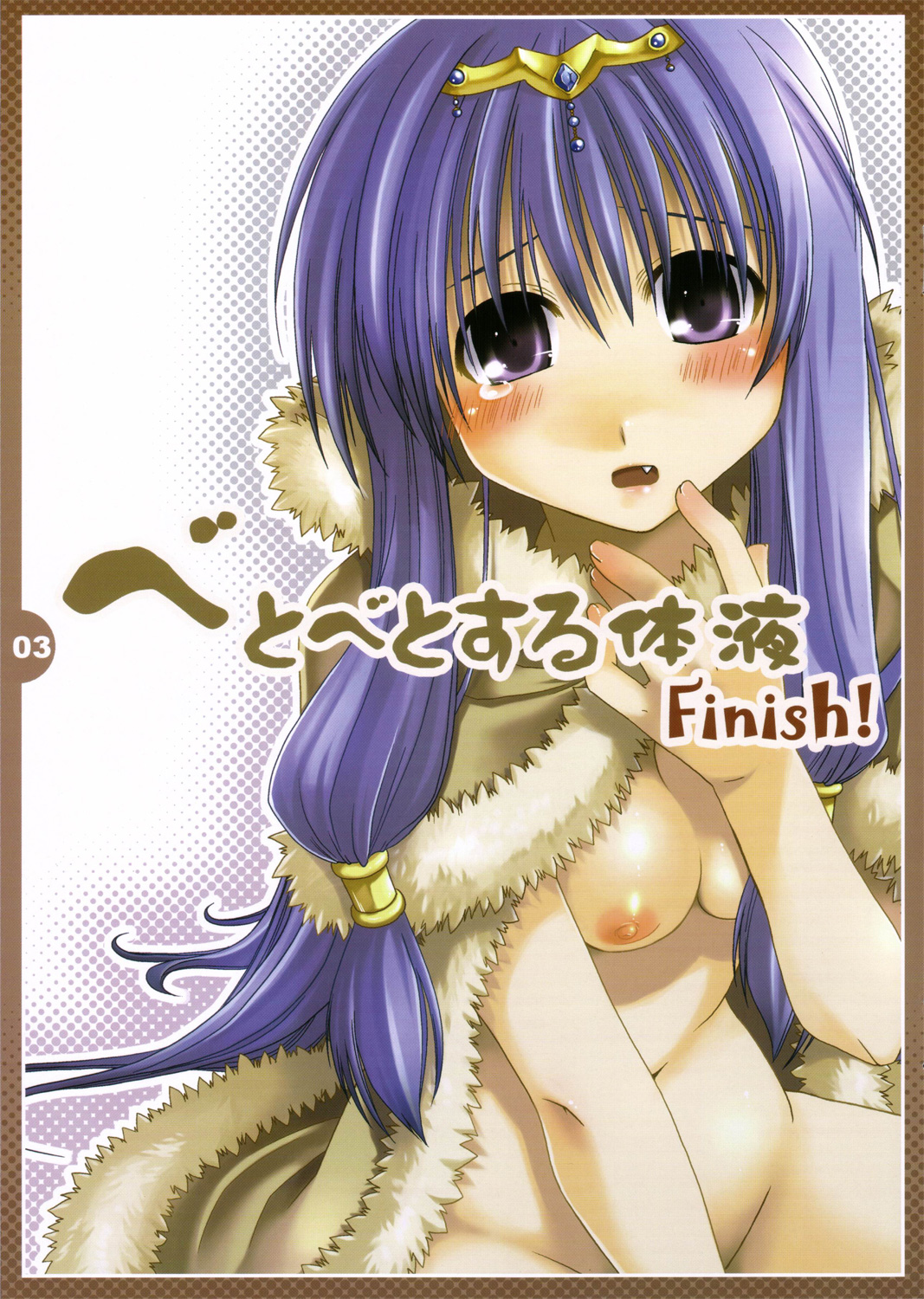 (ComiComi10) [Ponkotsu Works] Betobetosuru Taieki Finish! (Ragnarok Online) page 2 full