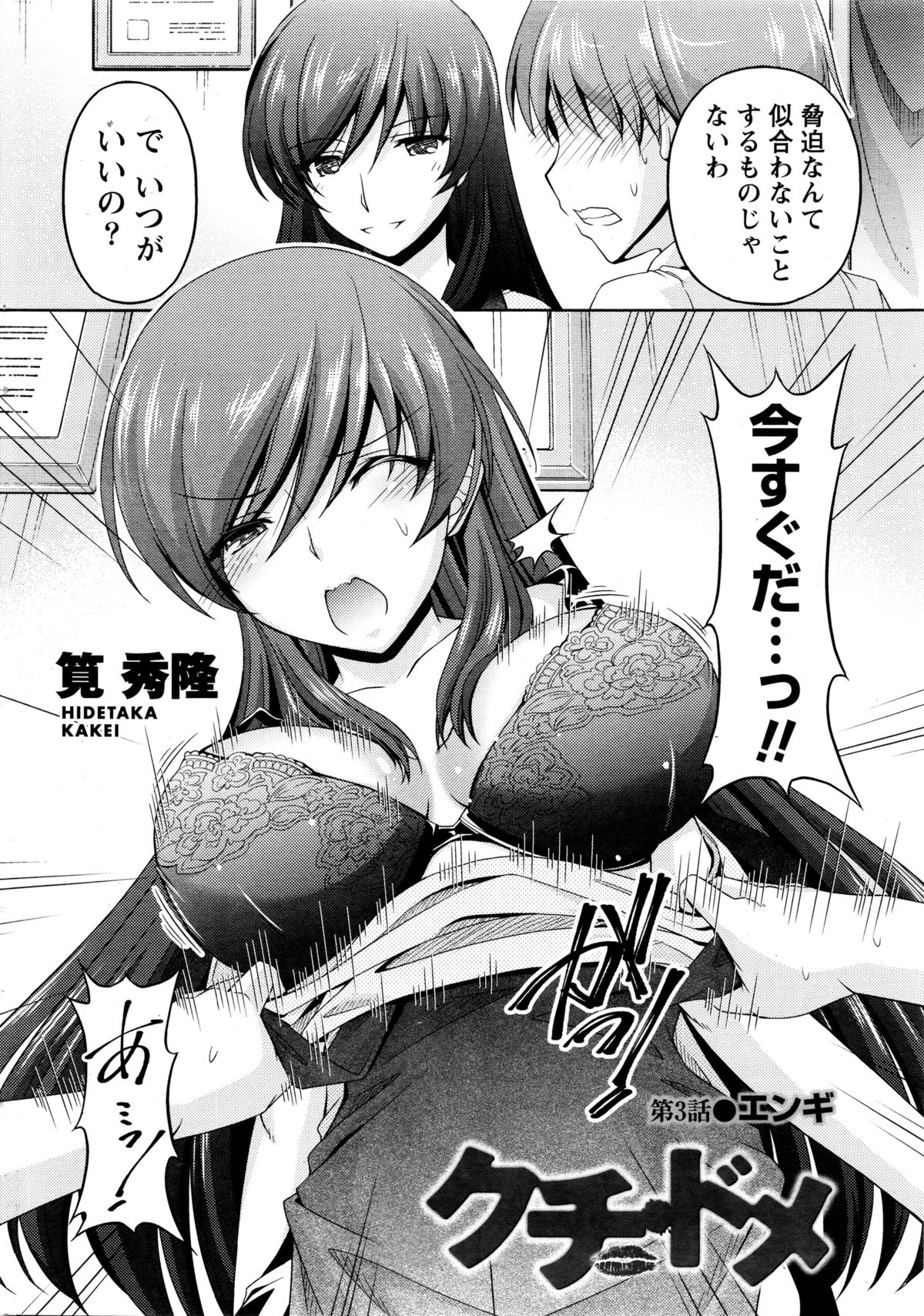 [Kakei Hidetaka] Kuchi Dome Ch. 1-6 page 50 full