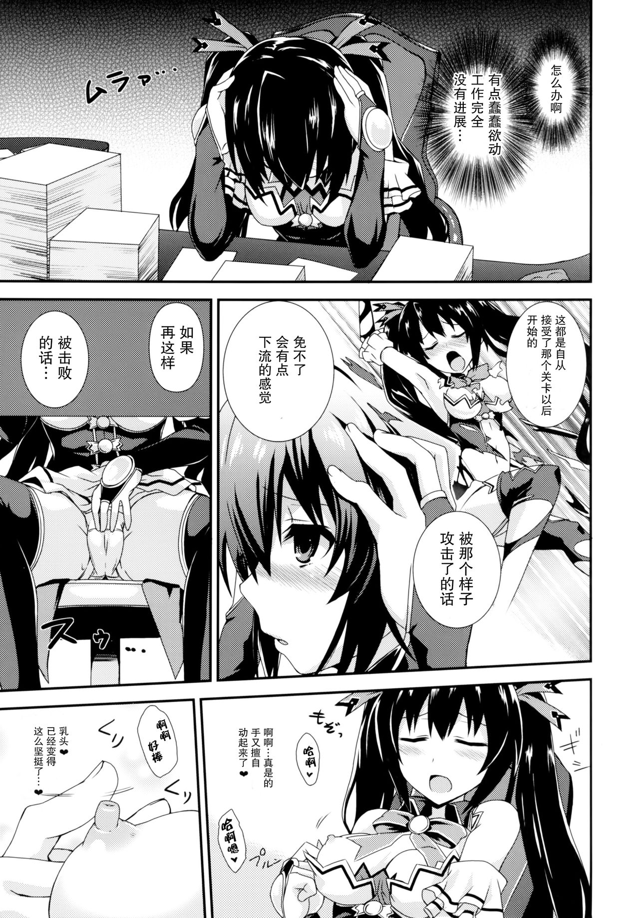 [True RIDE (Shinjitsu)] Inyoku no Sustain - Sustain of Lust (Hyperdimension Neptunia) [Chinese] [CE家族社] [Digital] page 3 full