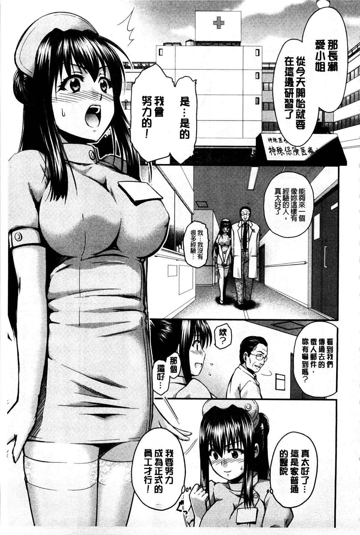 [Suna Nezumi] Mesubuta Plant | 牝豚育成計畫 [Chinese] page 6 full