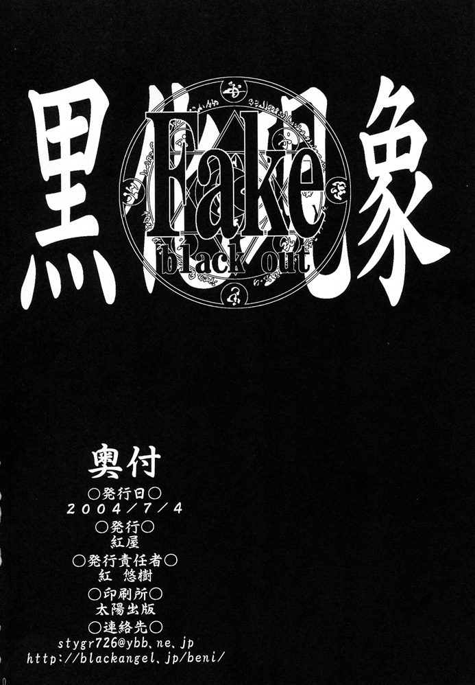 [Beni-ya (Kurenai Yuuki)] Fake black out SIDE-A (Fate/stay night) page 29 full