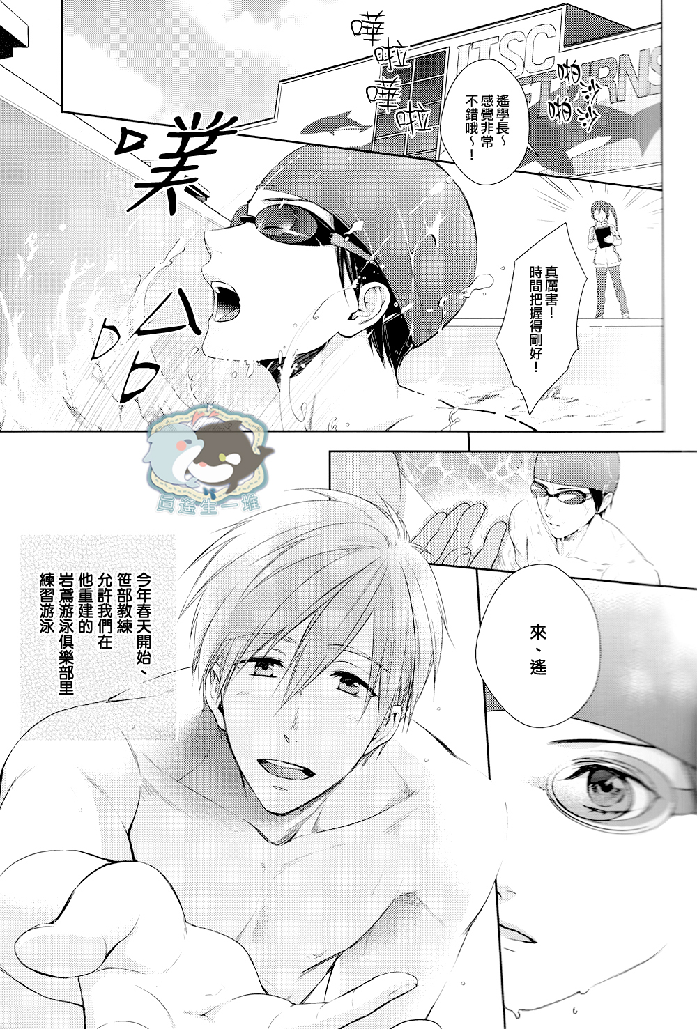 (C86) [GO MAD (Suzaka Shina)] Haruka wa Sore wo Gaman dekinai (Free!) [Chinese] page 4 full