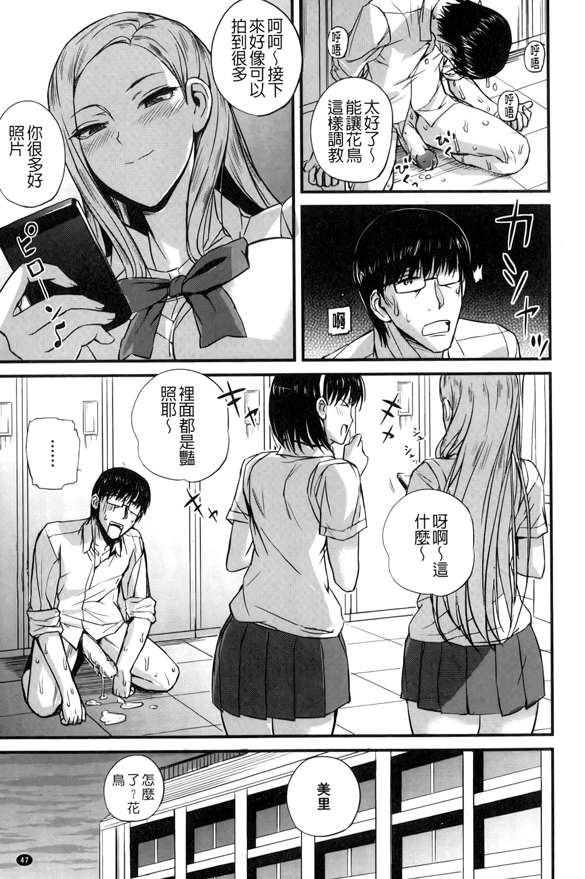 [Nishi Shizumu] Do S Joshikai | 超S女子會 [Chinese] page 48 full