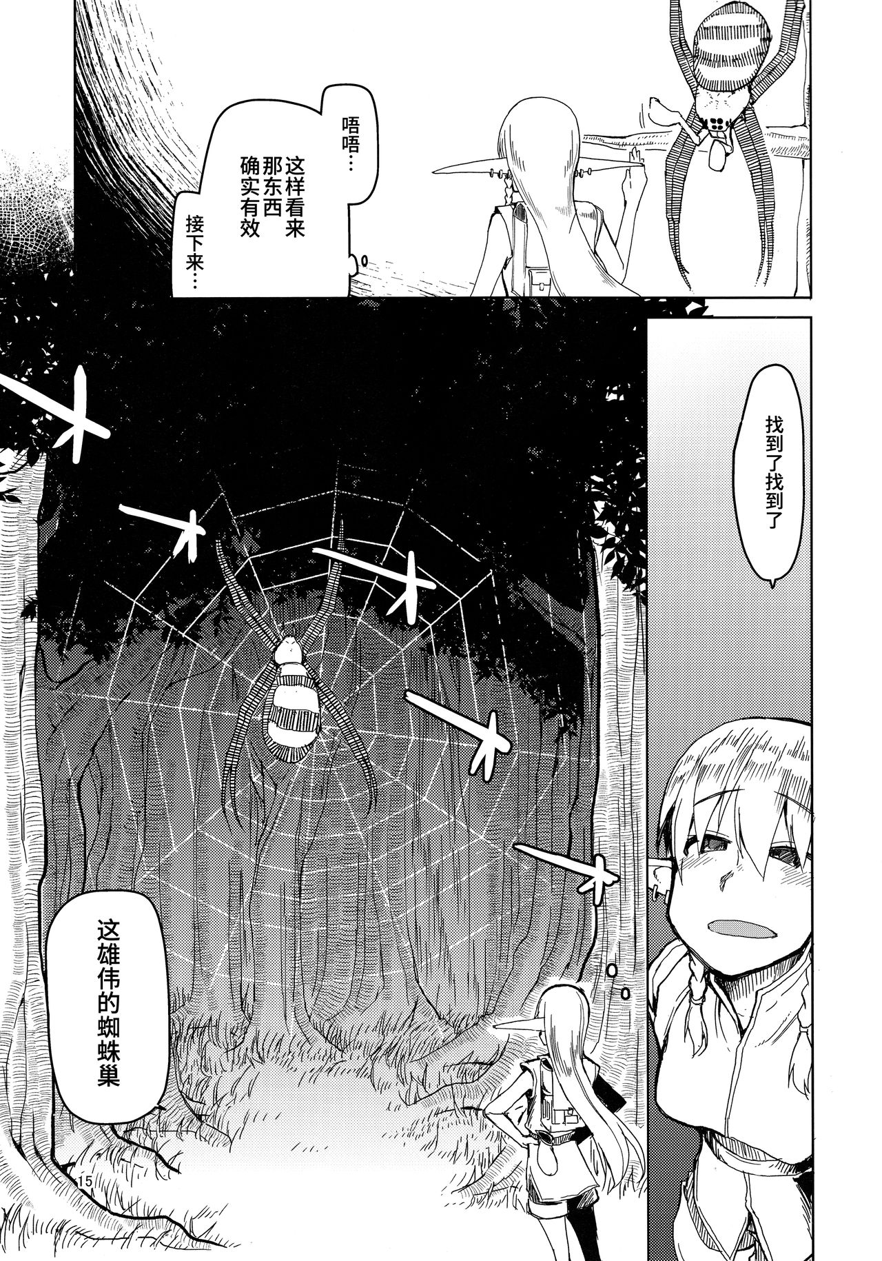 (C94) [Metamor (Ryo)] Dosukebe Elf no Ishukan Nikki 5 [Chinese] [无毒汉化组] page 16 full