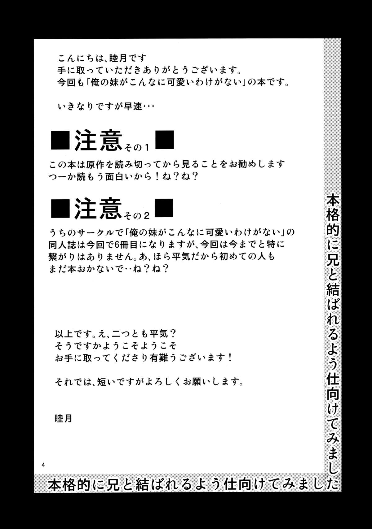 (C84) [Junk Box (Mutsuki)] Honkakuteki ni Ani to Musubareru you ni Shimukete Mimashita (Ore no Imouto ga Konna ni Kawaii Wake ga Nai) page 3 full