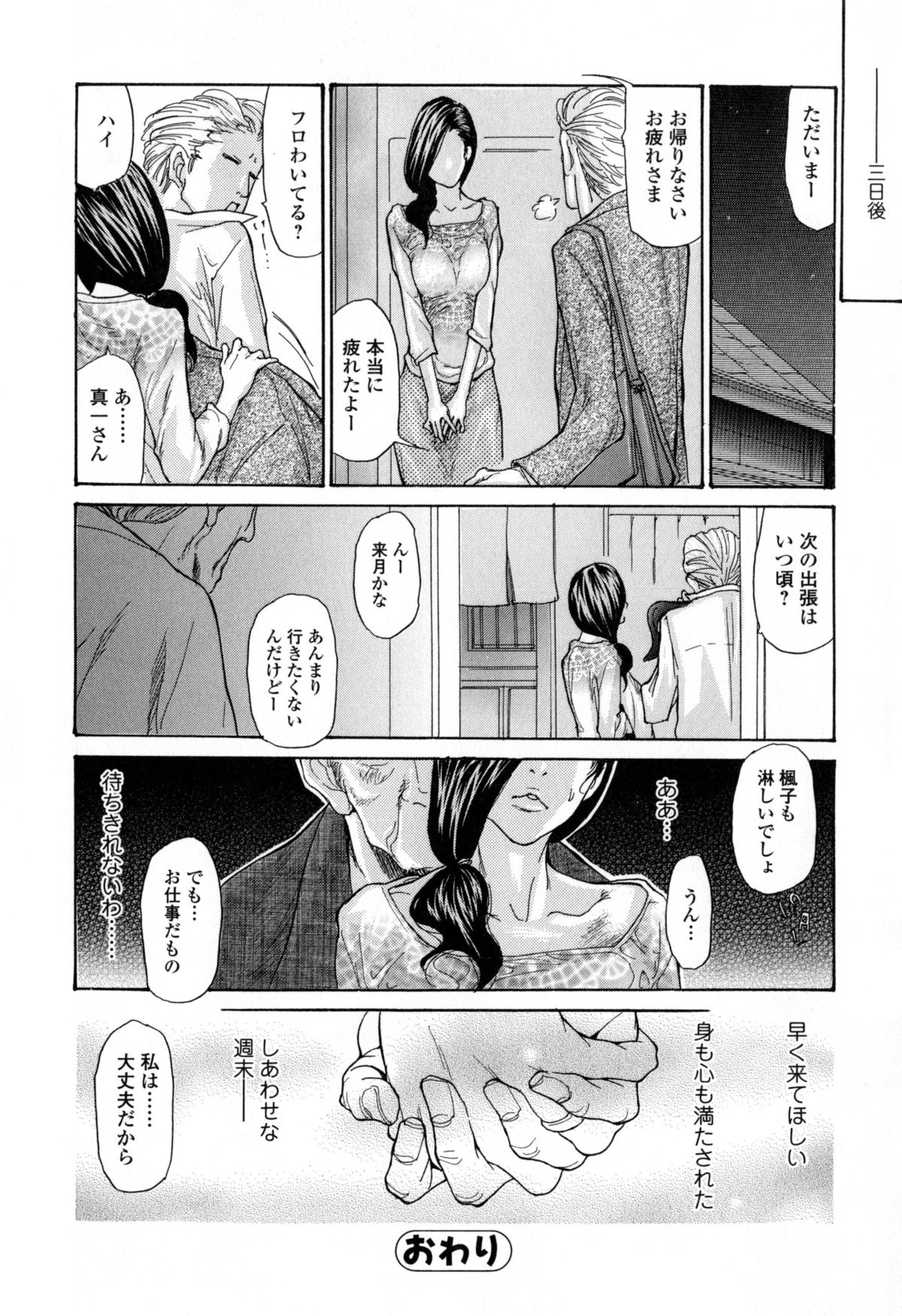 [Aoi Hitori] Zuma Chichi - Breast of Wife page 31 full