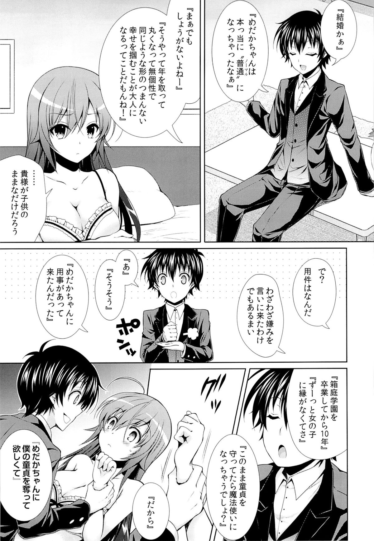 (C87) [Sugar*Berry*Syrup (Kuroe)] Hitozuma Medaka-chan (26) ga Kumagawa-kun ni NTR-reru Hon (Medaka Box) page 6 full