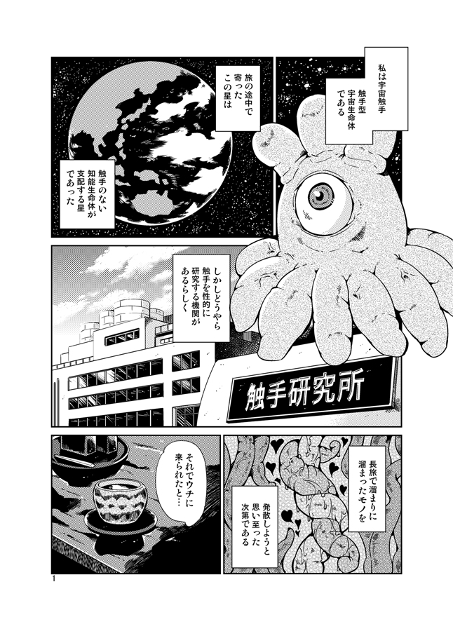 [Kawai] Odoru Shokushu Kenkyuujo 12 page 2 full