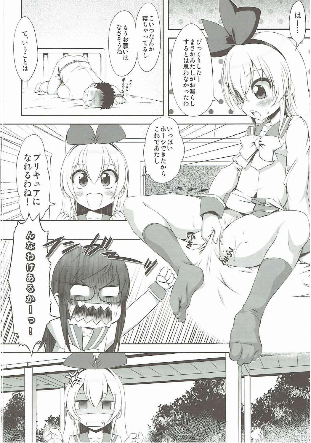 (C86) [Chinpudo (Marui)] Super Prekatsu Time (Dokidoki! Precure) page 11 full