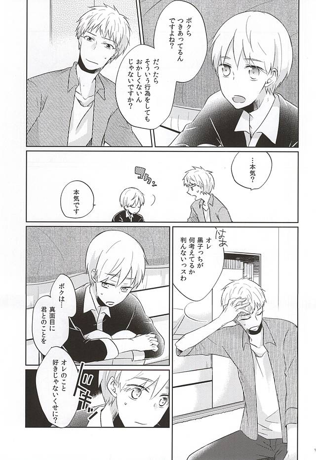 (CCTokyo136) [Kimimero! (Arishiro Ichiya)] Otsukiai Shimasen ka (Kuroko no Basuke) page 10 full