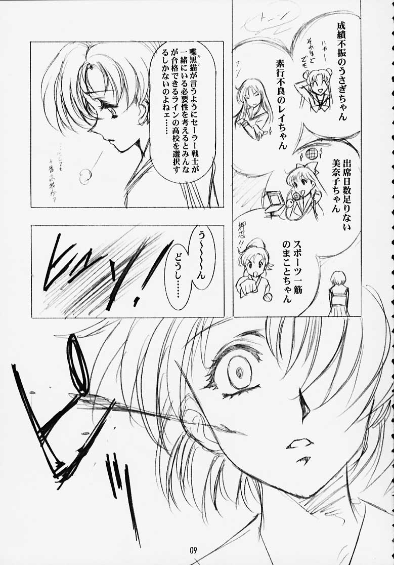 (C58)[Hen Rei Kai (Kawarajima Kou)] MARCURY TRIBE (Sailor Moon) page 7 full