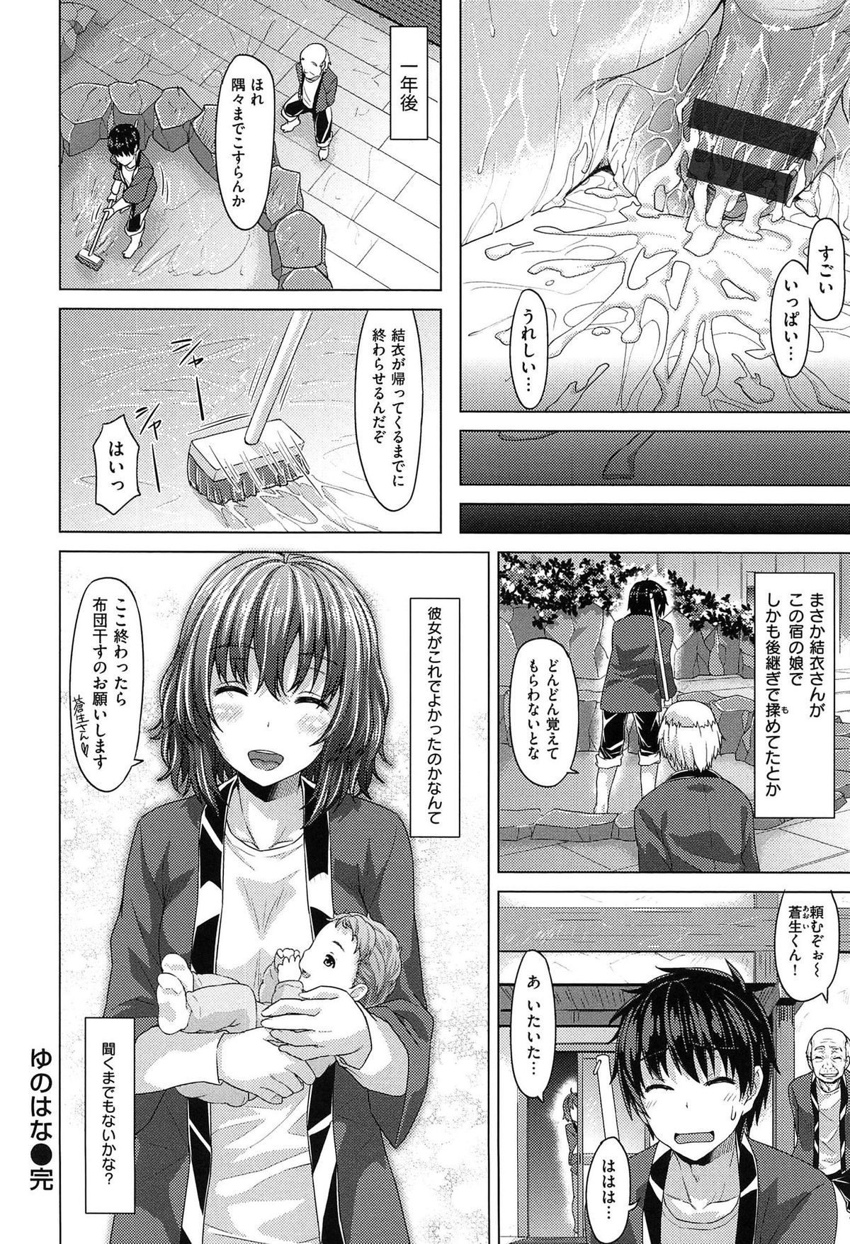 [Tatsu Tairagi] Junai Medley - Drops of Love page 204 full