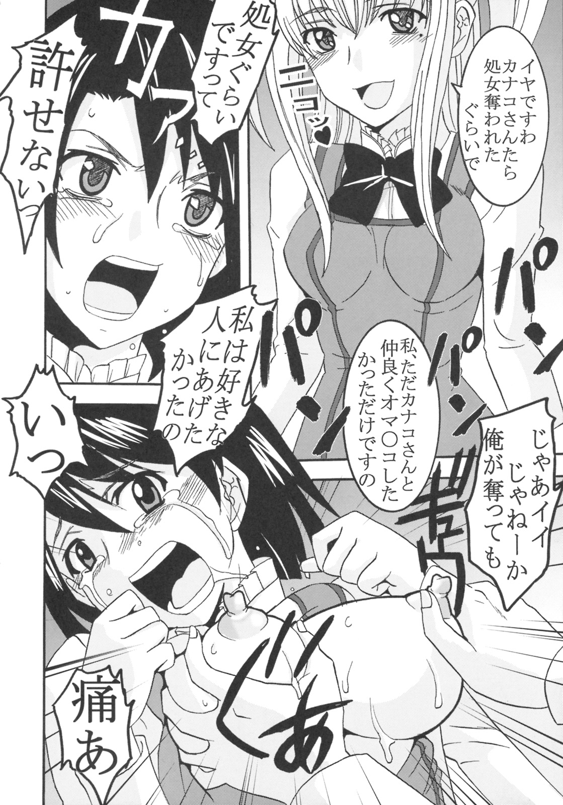 [St. Rio (Purin, Kitty)] Maria ni Mune KyunKyun Vol. 1 (Maria Holic) page 37 full