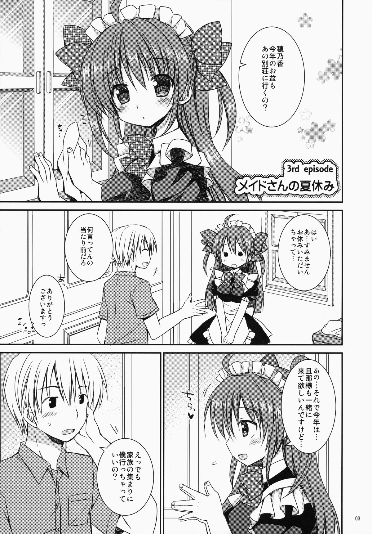 (C86) [Rico-ba, Ico-ba (Rico, taca)] Maid-san Mariage 3 page 4 full