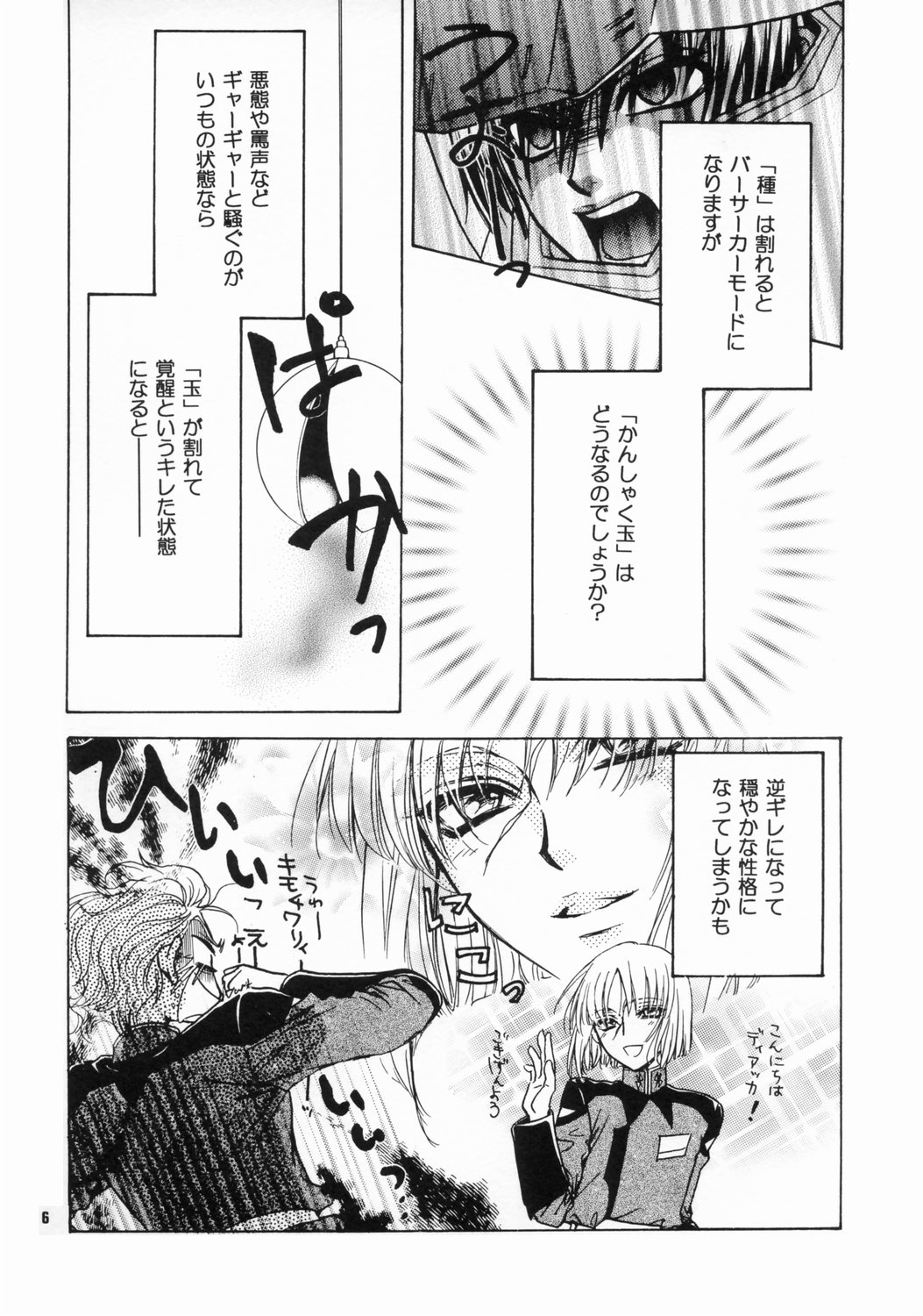 [Kozouya (Eiki Eiki, Zaou Taishi)] Daichi ni Tane wo Makimashou (Gundam SEED) page 5 full