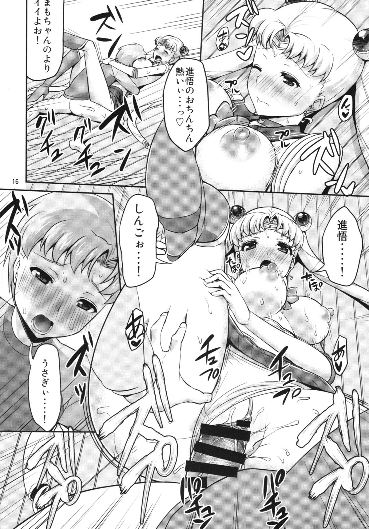 (C85) [Akapenguin (Asahina Hikage)] MOON&JUPITER FREAK (Bishoujo Senshi Sailor Moon) page 16 full