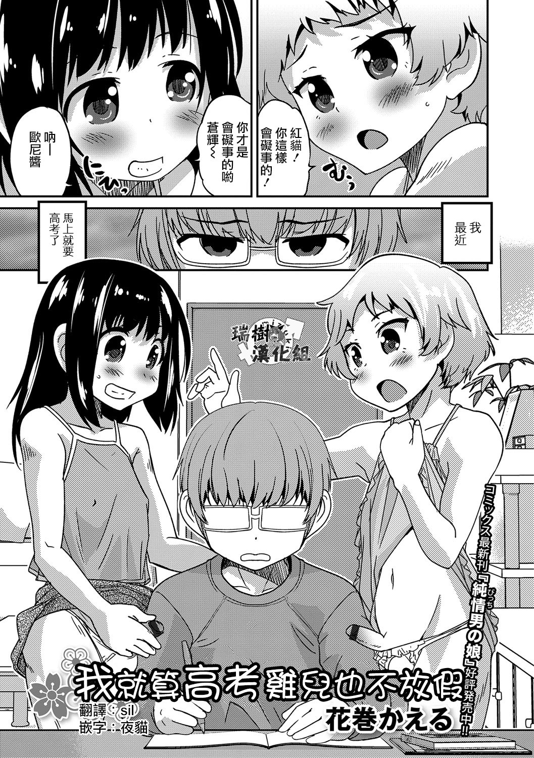 [Hanamaki Kaeru] Boku no Ojuken Sakura Saku (Gekkan Web Otoko no Ko-llection! S Vol. 14) [Chinese] [瑞树汉化组] [Digital] page 1 full