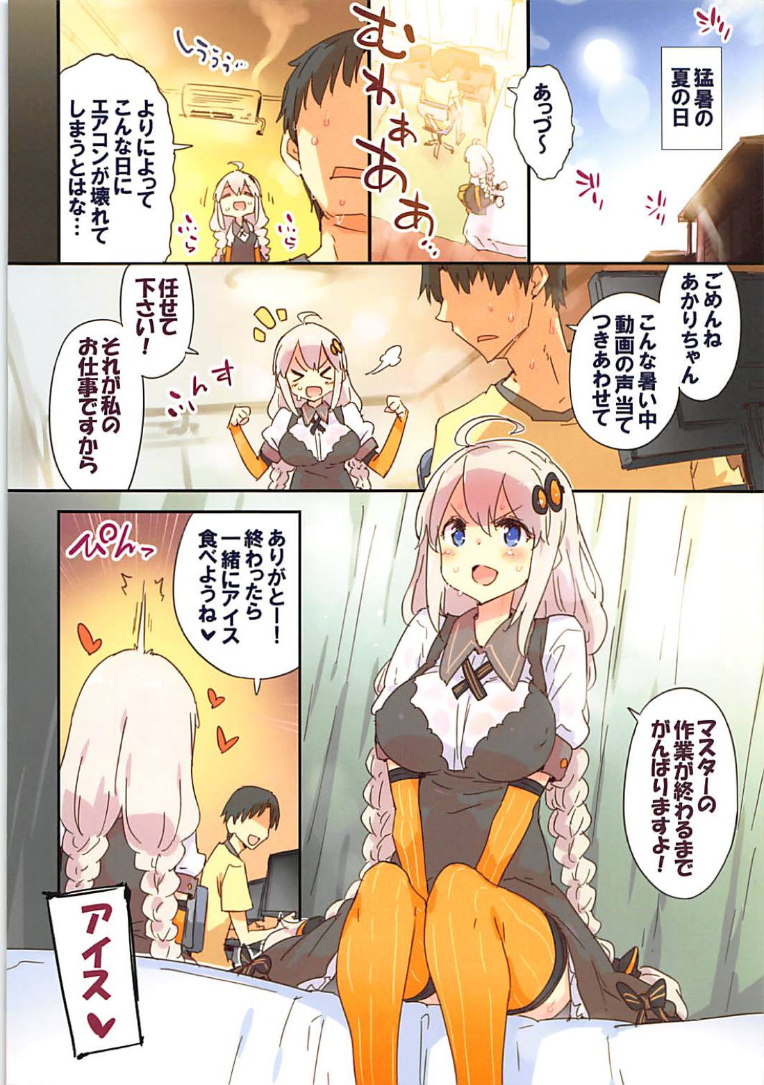 (C94) [Dr.VERMILION (Petenshi)] Akari Summer Runaway (VOICEROID) page 2 full