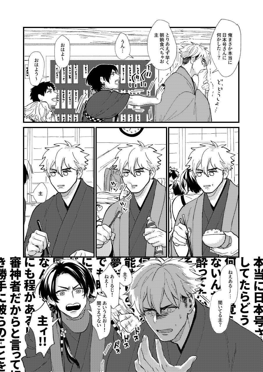 [Hanamushiro (Yuuki)] Nihongou-san to Saniwa no Hanashi (Touken Ranbu) [Digital] page 15 full