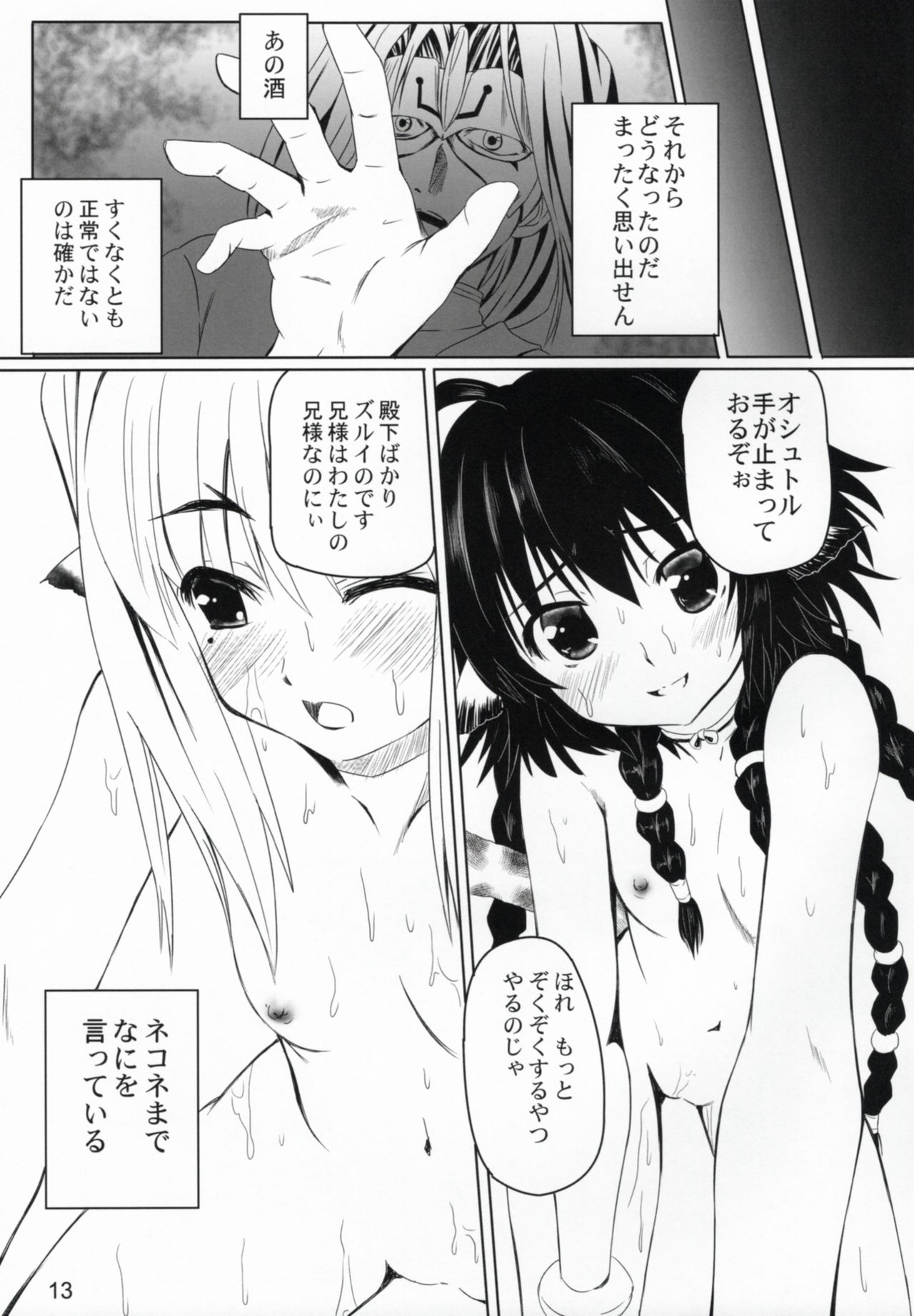 (C91) [Kanmiya Makkuro (Kuro Yorozu)] Himitsu no Yakai (Utawarerumono Itsuwari no Kamen) page 12 full