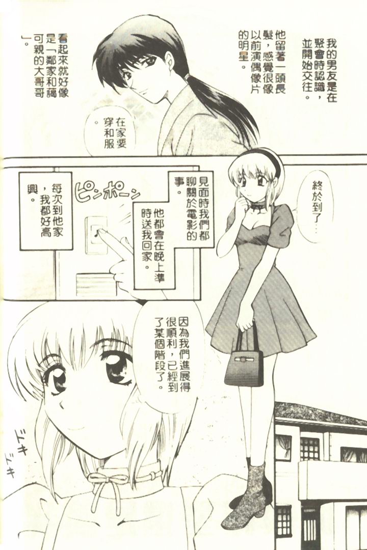 [Hirose Miho] Onee-san to Issho - Stay with me! My heart wishes for your LOVE♡ | 只想和妳在一起 [Chinese] page 36 full