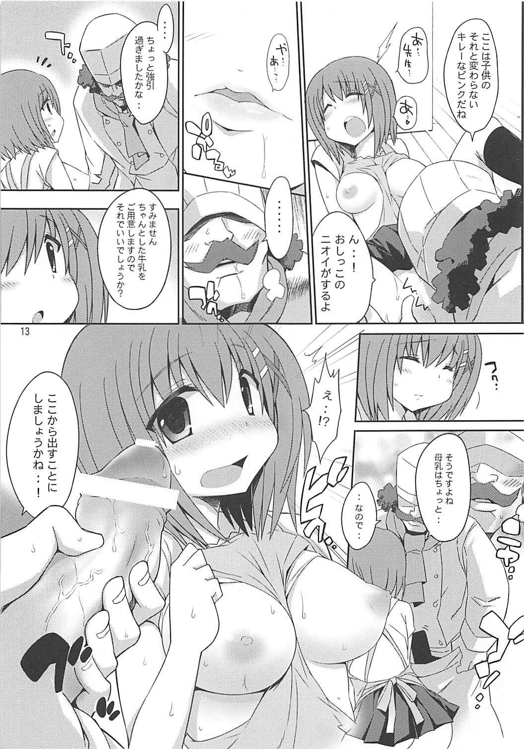 (SUPER21) [Gakushokutei (Watanohara)] Yagami Sousakan no Ichigo Milk (Mahou Shoujo Lyrical Nanoha) page 12 full