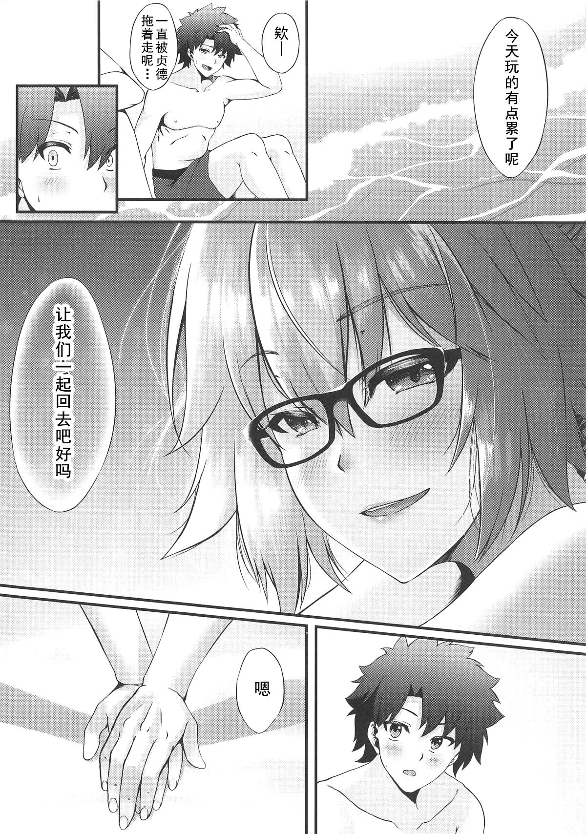 (C95) [Small Marron (Asakura Kukuri)] FDO Fate/Dosukebe Order VOL.0.5 (Fate/Grand Order) [Chinese] [黑白灰汉化组] page 6 full