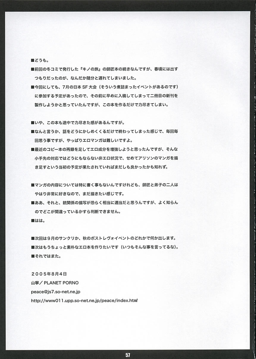 (C68) [PLANET PORNO (Yamane)] Aftertaste (Kino no Tabi) page 56 full