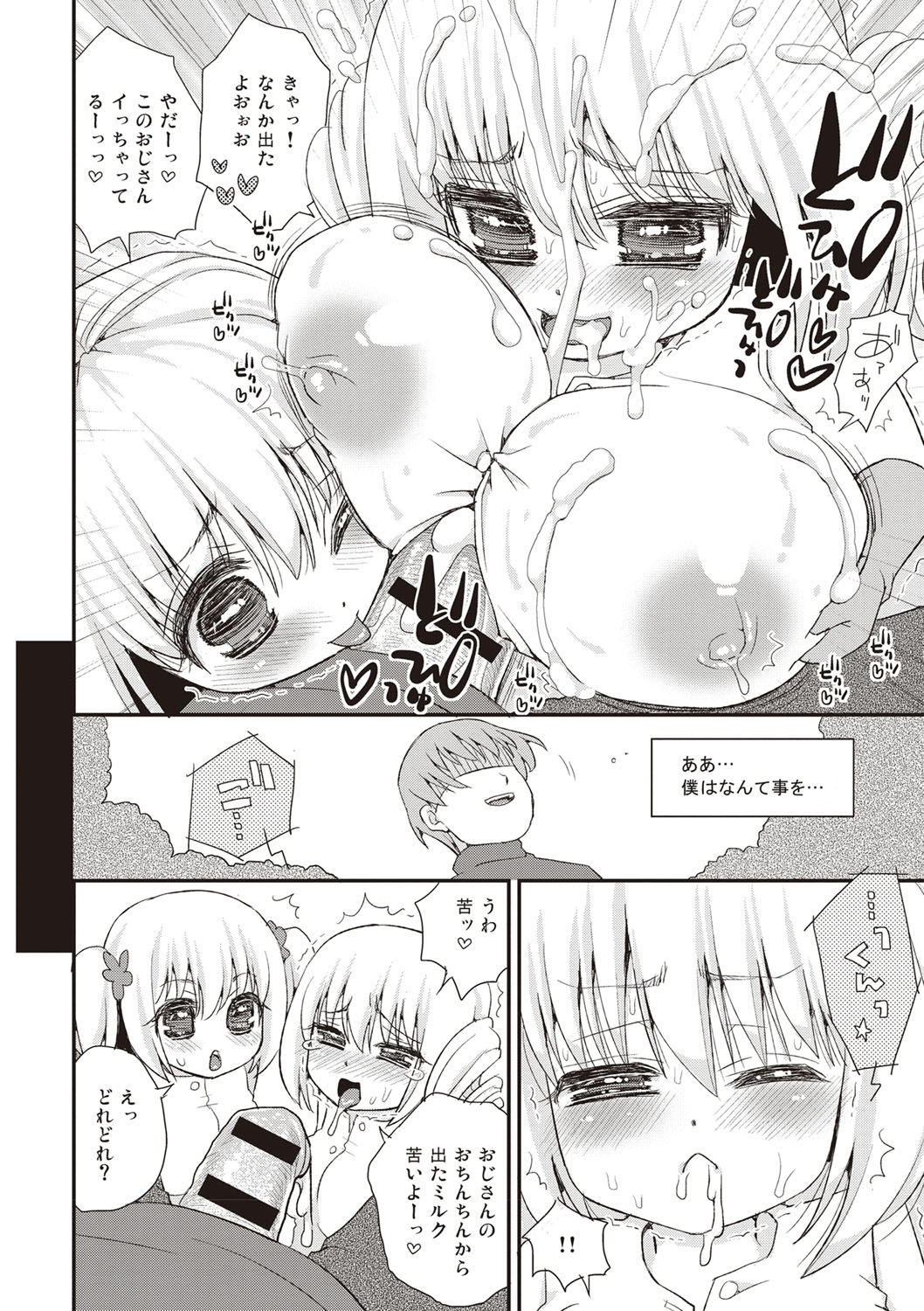 [Suzune Rai] Paizuri Android Loli Kyonyuu Shojo Soushitsu Hen [Digital] page 15 full