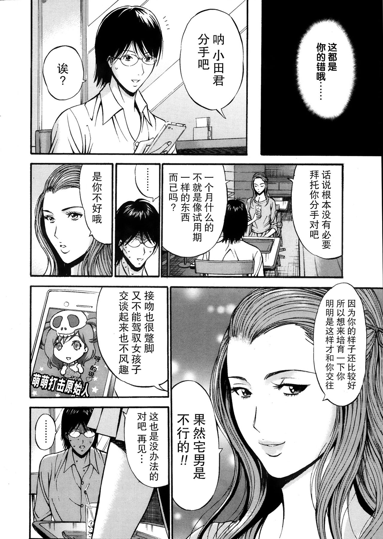 [Nagashima Chousuke] Kigenzen 10000 Nen no Ota Ch. 1~27 [Chinese] page 10 full